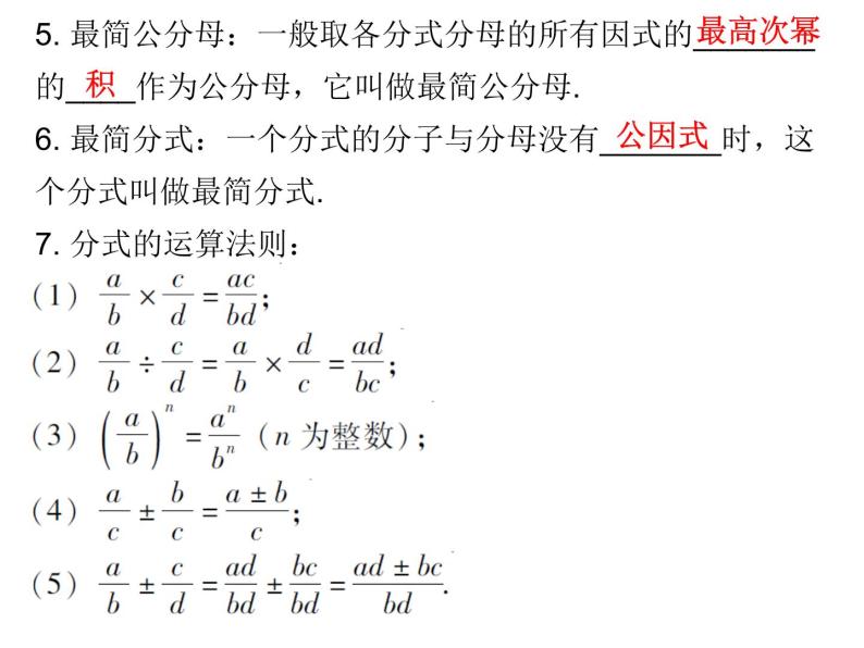 初中数学中考复习 高分攻略数学第一部分第一章课时4课件PPT05