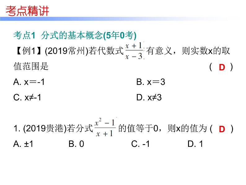 初中数学中考复习 高分攻略数学第一部分第一章课时4课件PPT06