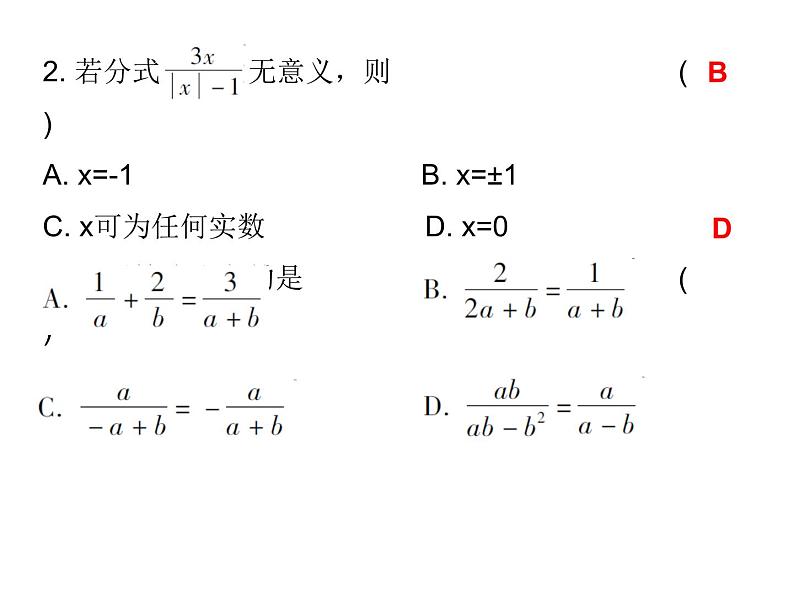 初中数学中考复习 高分攻略数学第一部分第一章课时4课件PPT07