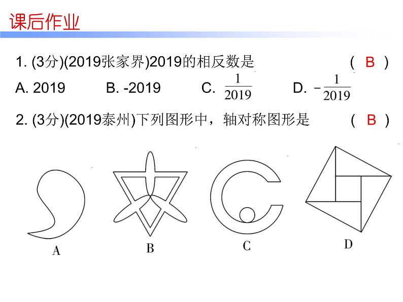 初中数学中考复习 高分攻略数学考前突破第1天课件PPT第2页