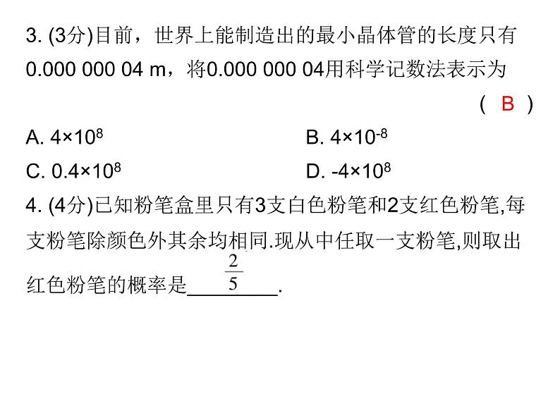 初中数学中考复习 高分攻略数学考前突破第1天课件PPT第3页