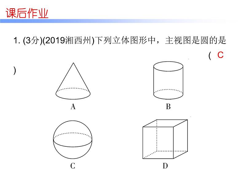 初中数学中考复习 高分攻略数学考前突破第2天课件PPT02