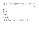 初中数学中考复习 高分攻略数学考前突破第2天课件PPT