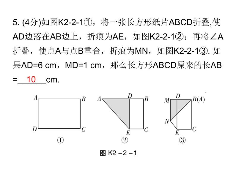 初中数学中考复习 高分攻略数学考前突破第2天课件PPT05