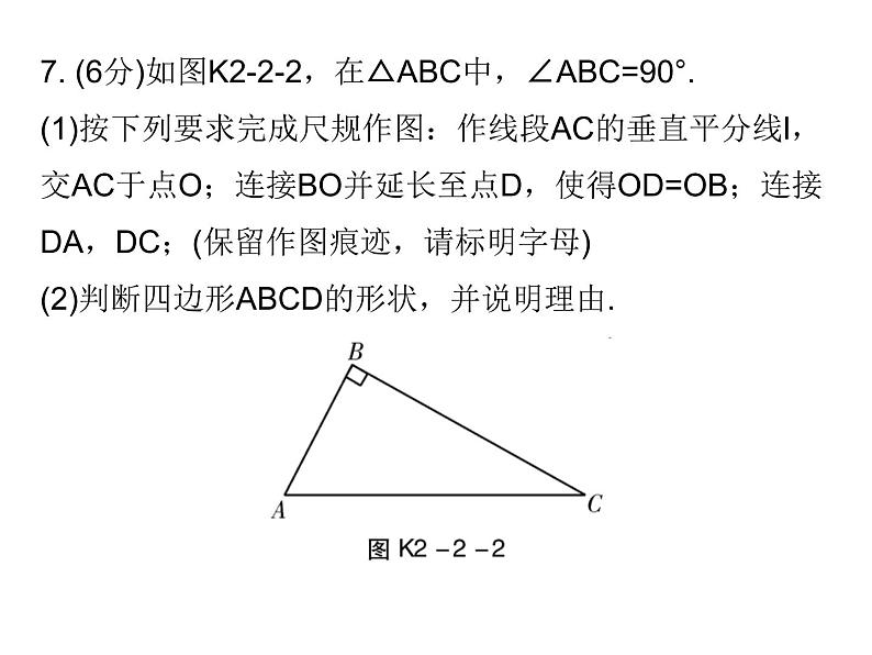 初中数学中考复习 高分攻略数学考前突破第2天课件PPT07