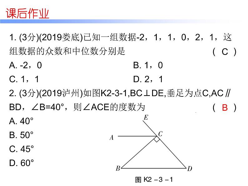 初中数学中考复习 高分攻略数学考前突破第3天课件PPT02