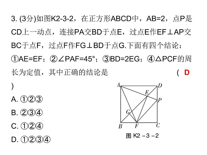 初中数学中考复习 高分攻略数学考前突破第3天课件PPT03