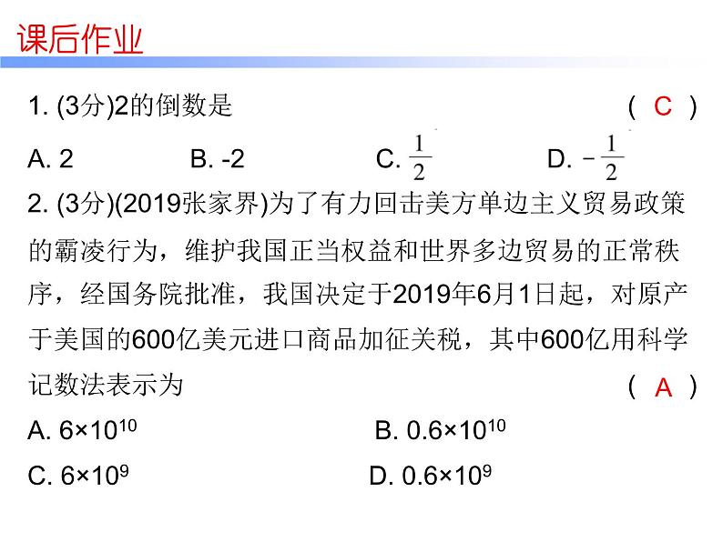 初中数学中考复习 高分攻略数学考前突破第5天课件PPT第2页