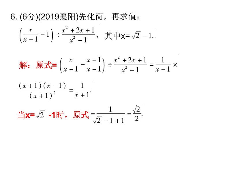 初中数学中考复习 高分攻略数学考前突破第5天课件PPT第4页