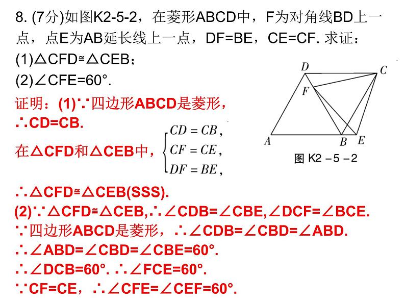 初中数学中考复习 高分攻略数学考前突破第5天课件PPT第6页