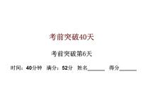 初中数学中考复习 高分攻略数学考前突破第6天课件PPT