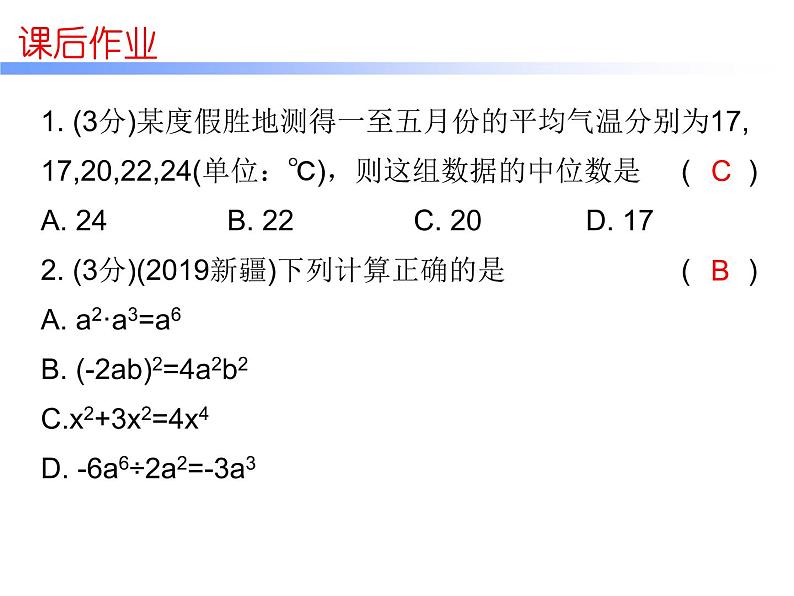 初中数学中考复习 高分攻略数学考前突破第6天课件PPT第2页