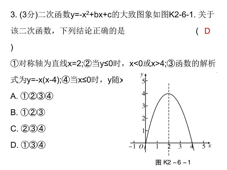 初中数学中考复习 高分攻略数学考前突破第6天课件PPT第3页