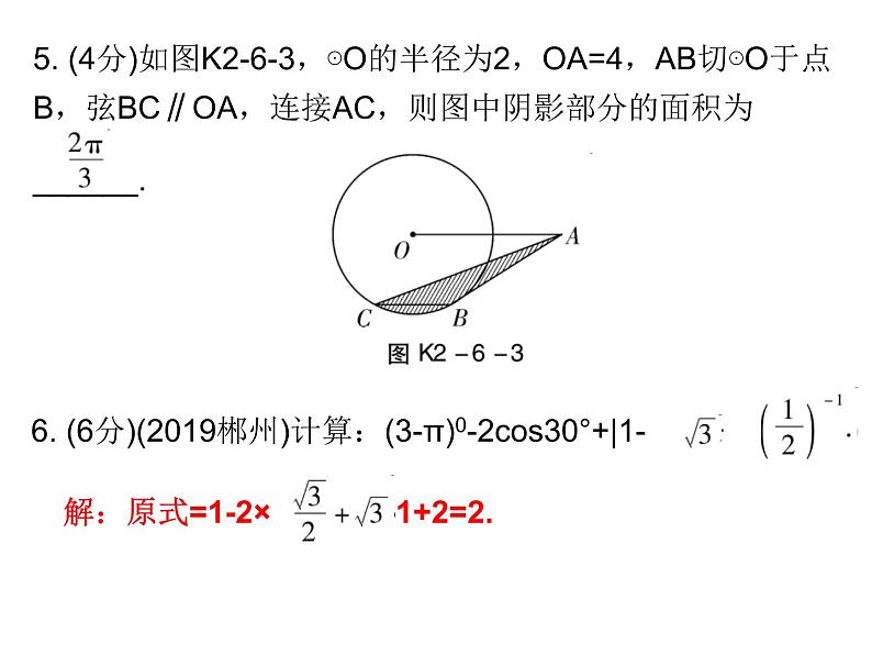 初中数学中考复习 高分攻略数学考前突破第6天课件PPT第5页