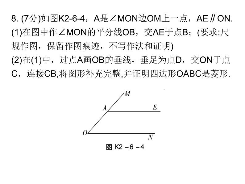 初中数学中考复习 高分攻略数学考前突破第6天课件PPT第7页