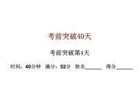 初中数学中考复习 高分攻略数学考前突破第4天课件PPT