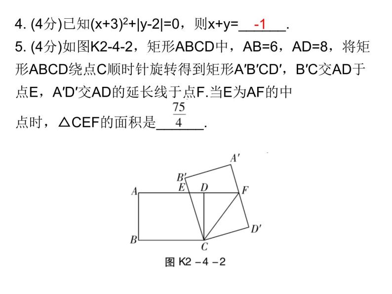 初中数学中考复习 高分攻略数学考前突破第4天课件PPT05