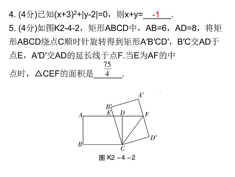 初中数学中考复习 高分攻略数学考前突破第4天课件PPT第5页