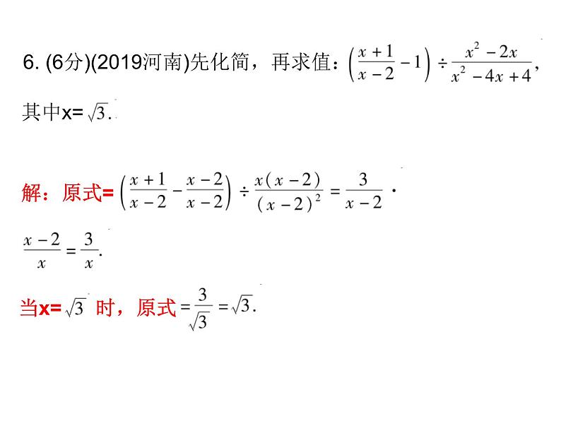 初中数学中考复习 高分攻略数学考前突破第4天课件PPT第6页