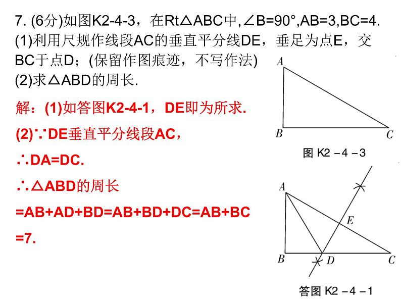 初中数学中考复习 高分攻略数学考前突破第4天课件PPT第7页