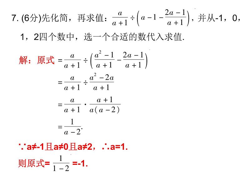 初中数学中考复习 高分攻略数学考前突破第8天课件PPT05