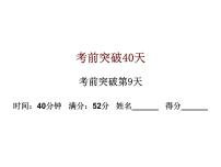 初中数学中考复习 高分攻略数学考前突破第9天课件PPT