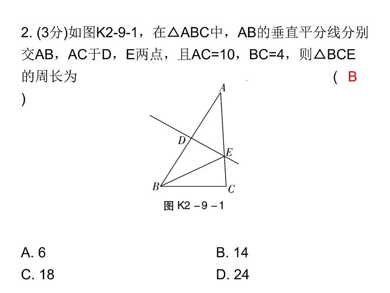 初中数学中考复习 高分攻略数学考前突破第9天课件PPT03