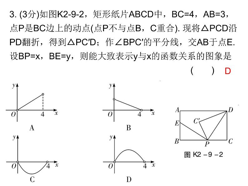 初中数学中考复习 高分攻略数学考前突破第9天课件PPT04