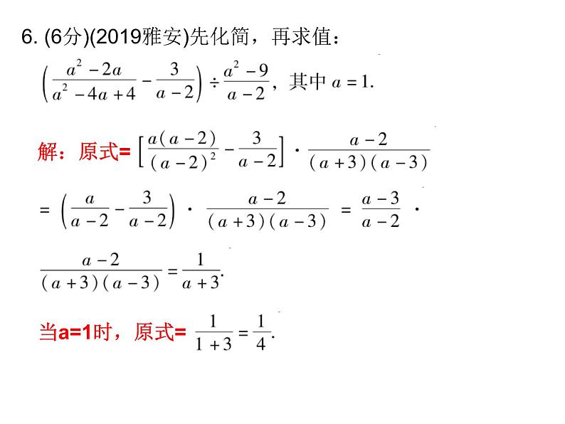 初中数学中考复习 高分攻略数学考前突破第9天课件PPT06