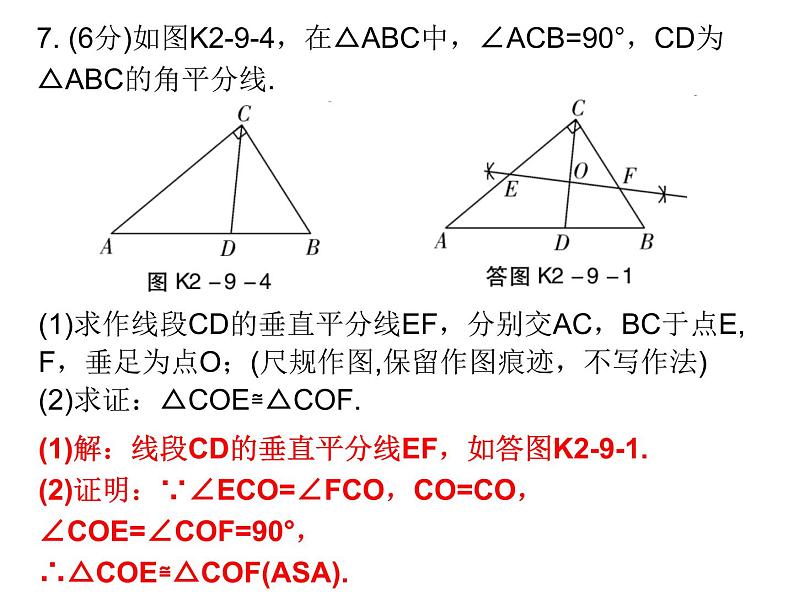 初中数学中考复习 高分攻略数学考前突破第9天课件PPT07