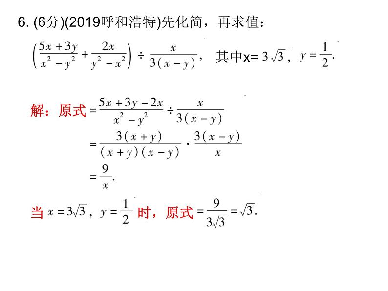 初中数学中考复习 高分攻略数学考前突破第10天课件PPT06