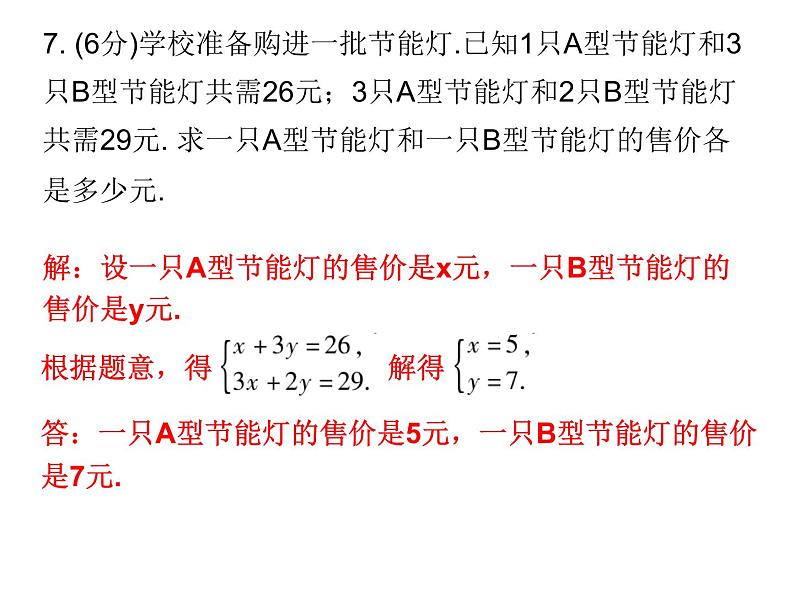 初中数学中考复习 高分攻略数学考前突破第10天课件PPT07