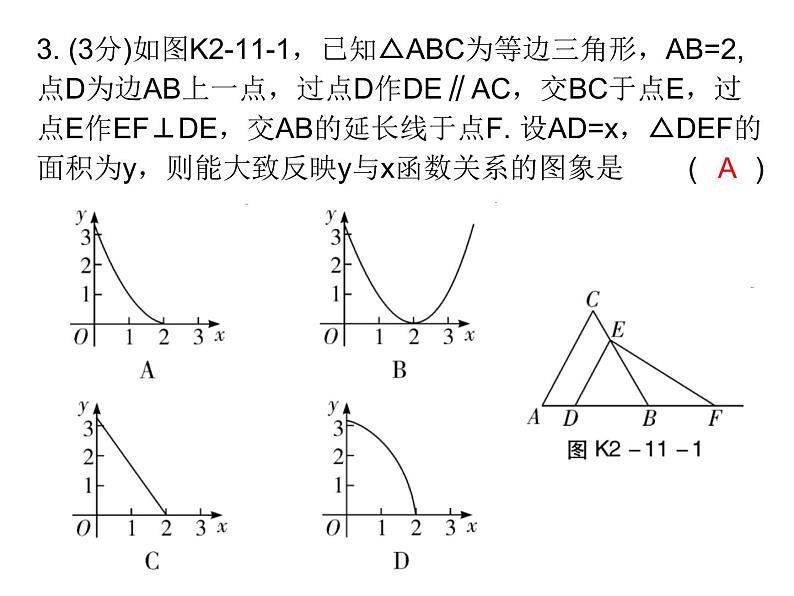 初中数学中考复习 高分攻略数学考前突破第11天课件PPT第3页