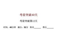 初中数学中考复习 高分攻略数学考前突破第12天课件PPT