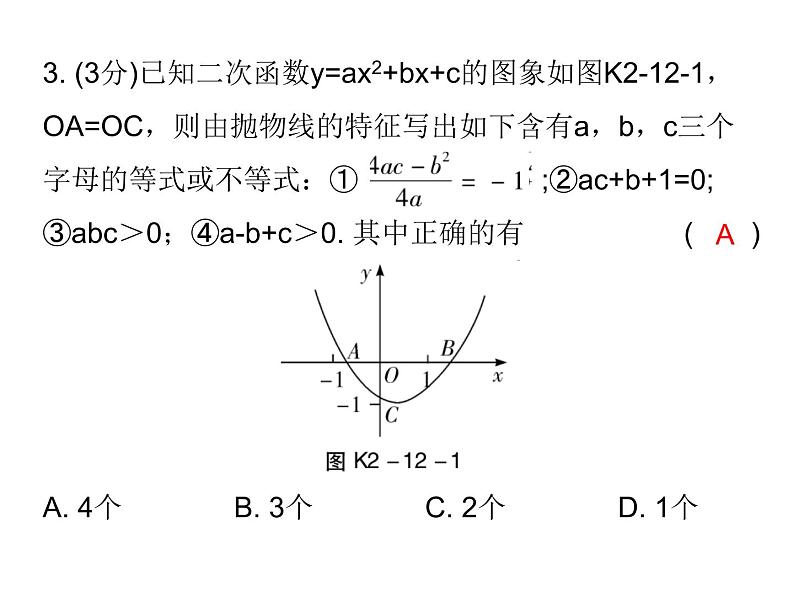 初中数学中考复习 高分攻略数学考前突破第12天课件PPT03