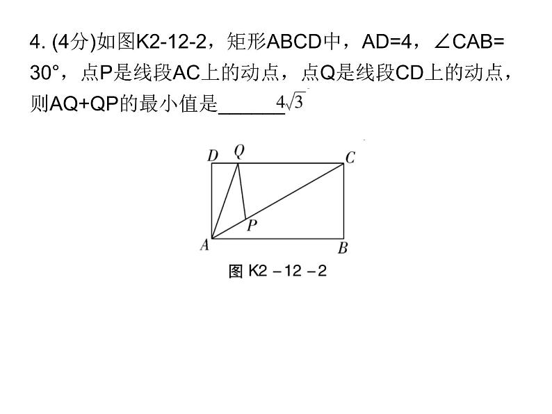 初中数学中考复习 高分攻略数学考前突破第12天课件PPT04