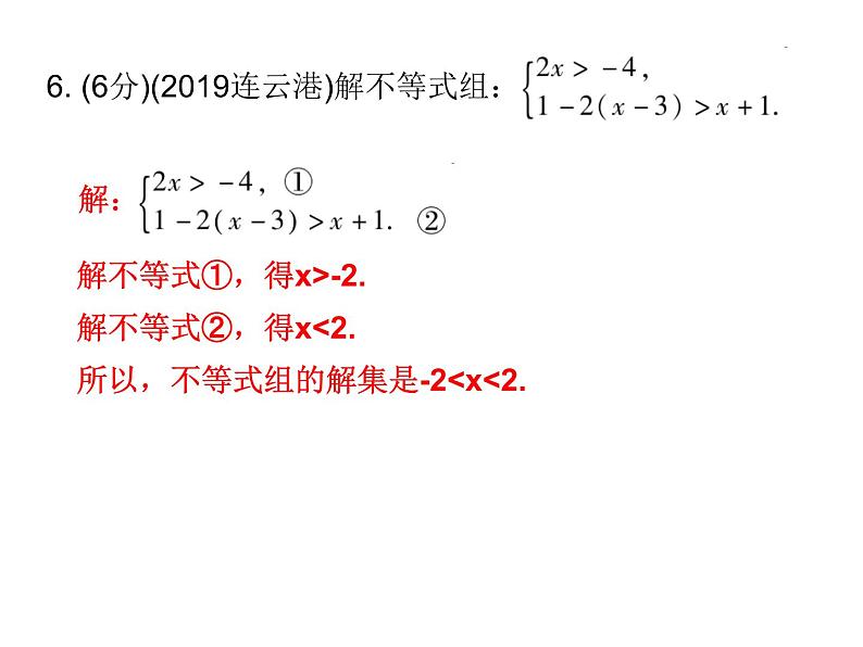 初中数学中考复习 高分攻略数学考前突破第12天课件PPT06