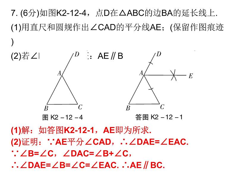 初中数学中考复习 高分攻略数学考前突破第12天课件PPT07