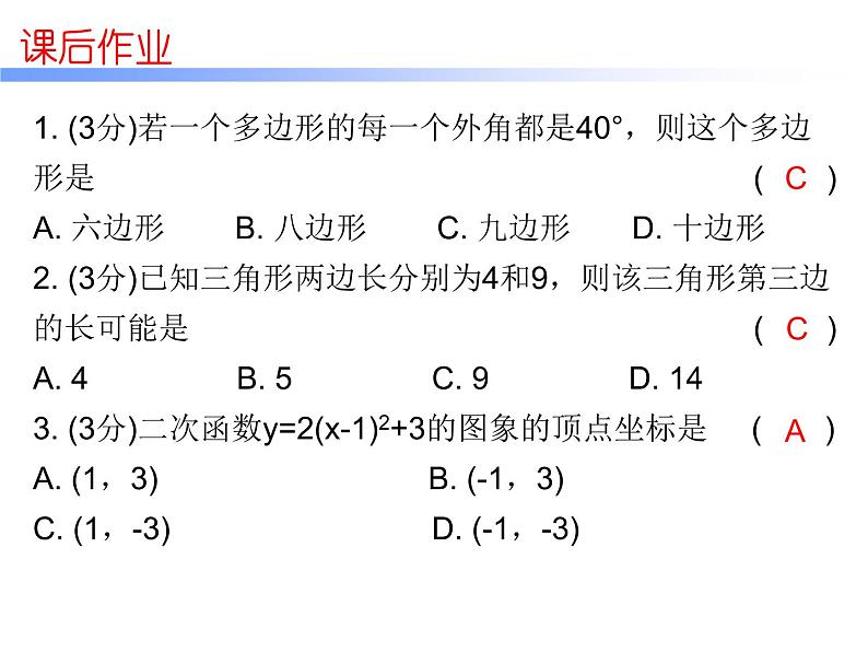 初中数学中考复习 高分攻略数学考前突破第13天课件PPT第2页