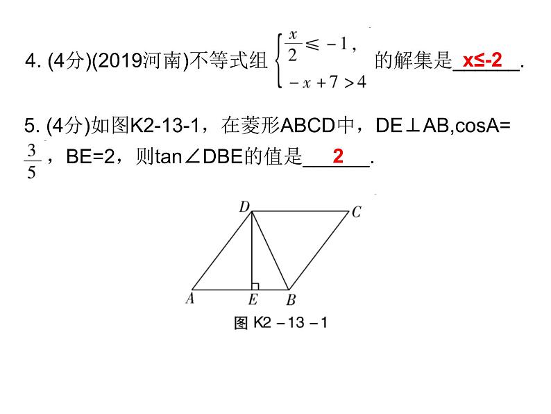 初中数学中考复习 高分攻略数学考前突破第13天课件PPT第3页