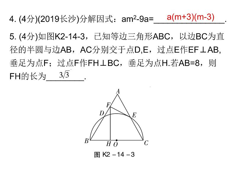 初中数学中考复习 高分攻略数学考前突破第14天课件PPT05