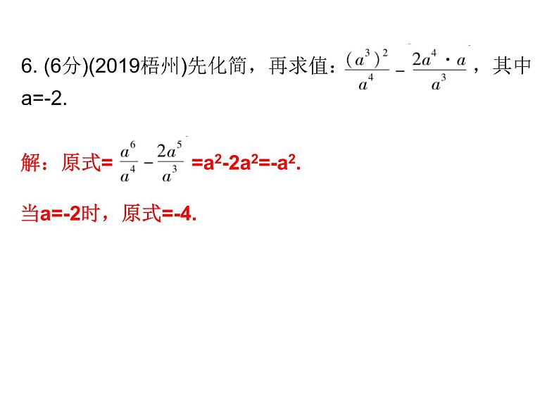 初中数学中考复习 高分攻略数学考前突破第14天课件PPT06