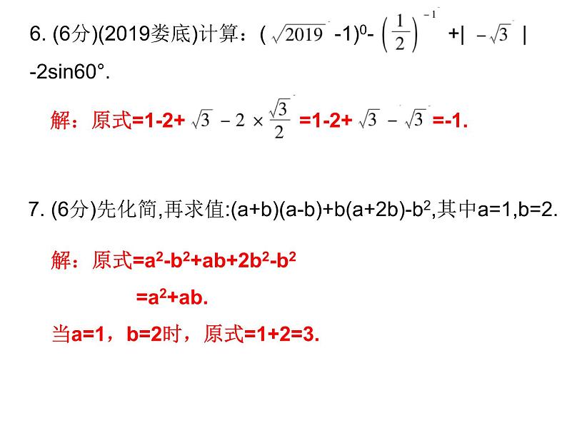 初中数学中考复习 高分攻略数学考前突破第15天课件PPT第4页