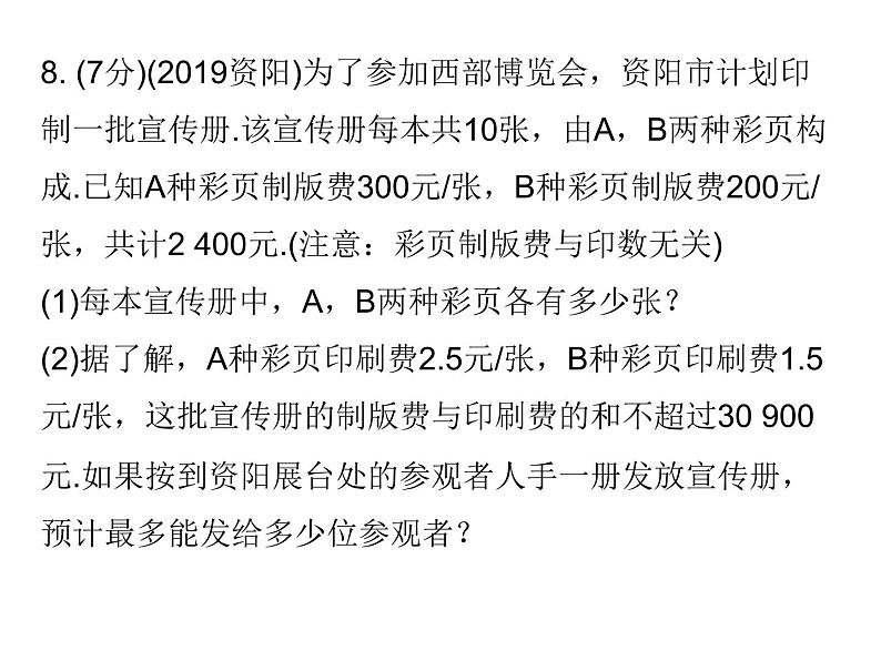 初中数学中考复习 高分攻略数学考前突破第15天课件PPT第5页