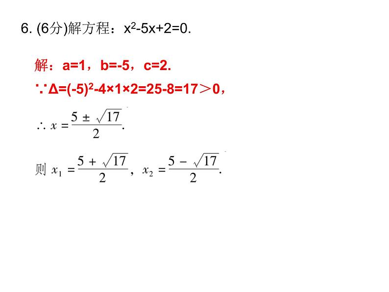 初中数学中考复习 高分攻略数学考前突破第16天课件PPT第5页