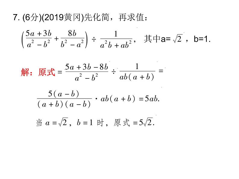 初中数学中考复习 高分攻略数学考前突破第16天课件PPT第6页