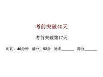 初中数学中考复习 高分攻略数学考前突破第17天课件PPT