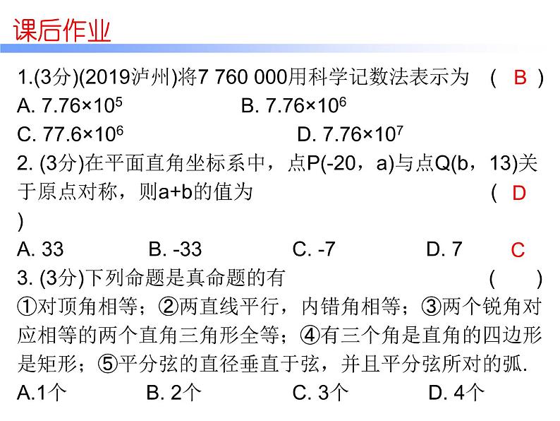 初中数学中考复习 高分攻略数学考前突破第17天课件PPT02