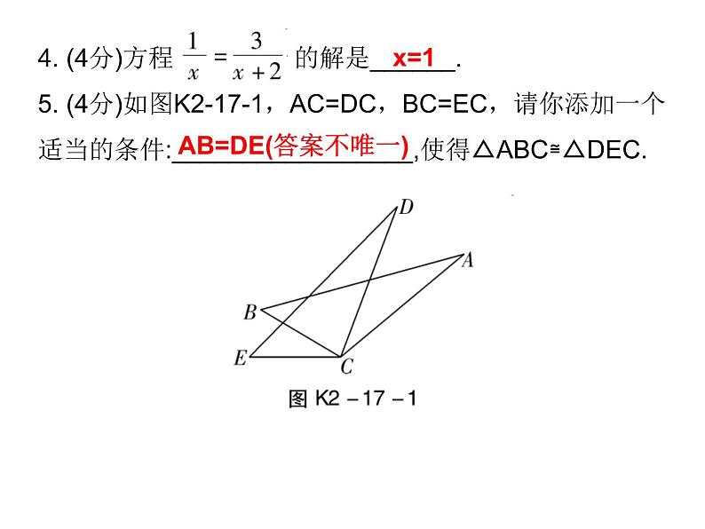 初中数学中考复习 高分攻略数学考前突破第17天课件PPT03