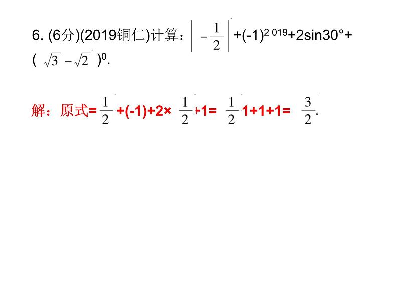 初中数学中考复习 高分攻略数学考前突破第17天课件PPT04